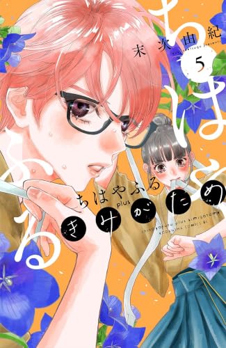 ちはやふる全巻　１〜５０巻➕️ちはやふるplusきみがため全５巻✨オマケ付き✨ ちはやふる plus きみがため コミック 新品 1-5巻セット (講談社
